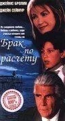 Шлюб із розрахунку