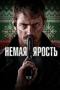 Чимала лють