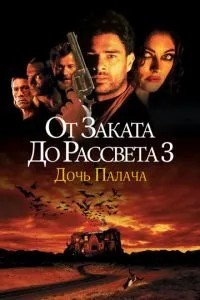 Від заходу сонця до світанку 3: Дочка ката