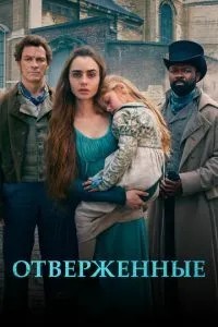 Знедолені