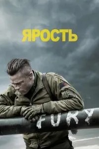 Лють