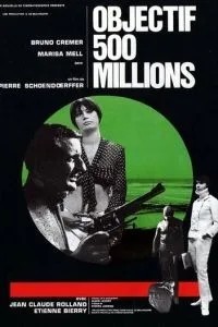 Ціль: 500 мільйонів