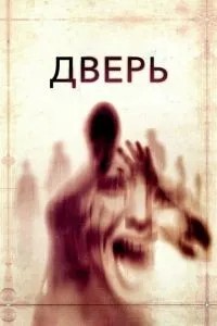 Двері