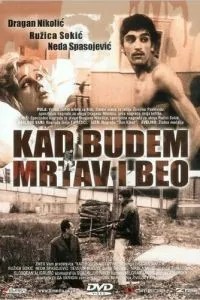 Коли буду мертвим та білим