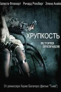 Крихкість