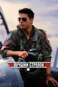 Найкращий стрілець