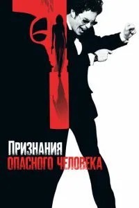 Визнання небезпечної людини
