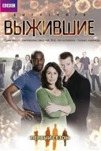 Вижили