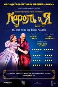 Король і я
