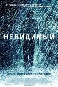 Невидимий