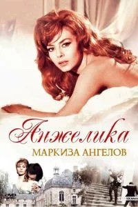 Анжеліка, маркіза ангелів