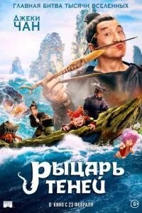 Лицар тіней