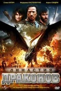 Династія драконів
