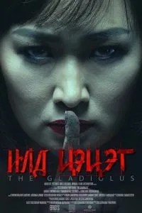 Гладіолус
