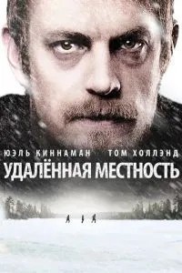 Віддалена місцевість