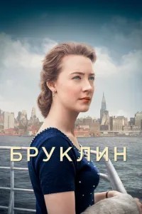 Бруклін