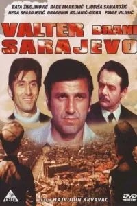 Вальтер захищає Сараєво