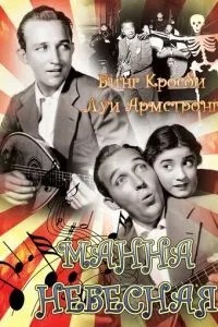 Манна небесна