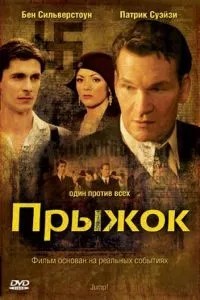 Стрибок