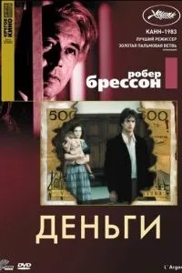 Гроші