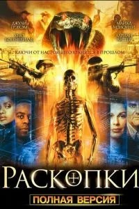 Розкопки