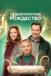 Долеве Різдво