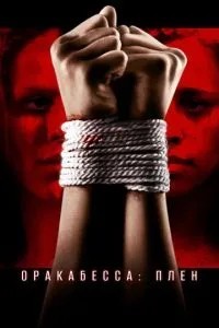 Оракабеса: Полон