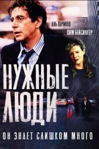 Потрібні люди