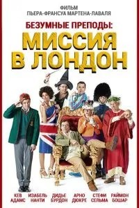 Шалені виклади: Місія до Лондона
