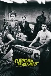 Пароль \'Риба-меч\'