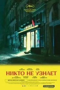Ніхто не впізнає