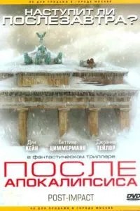 Після апокаліпсису