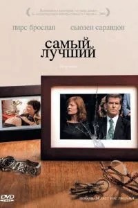 Найкращий