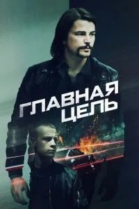 Головна мета