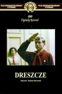 Тремтіння