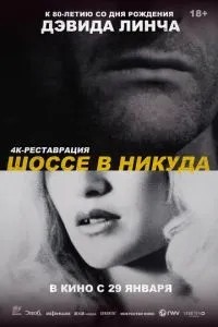 Шосе в нікуди