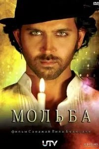 Благання
