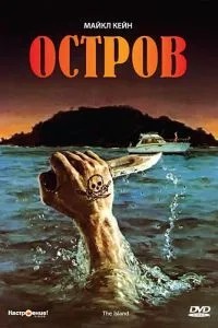 Острів