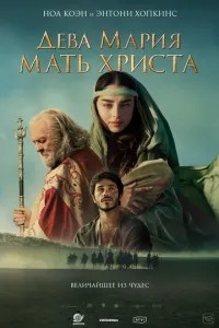 Діва Марія: Мати Христа