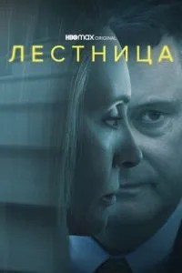 Сходи