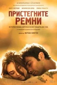 Пристебніть ремені