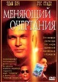 Змінний обриси