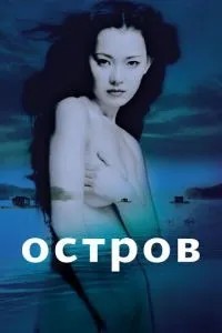 Острів