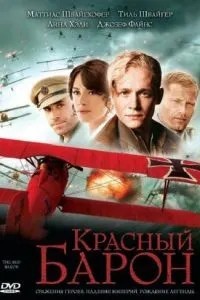 Червоний Барон