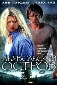 Диявольський острів