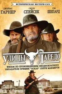 Вулиці Ларедо
