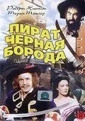 Пірат Чорна борода