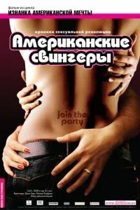 Американські свінгери