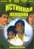 Справжня жінка