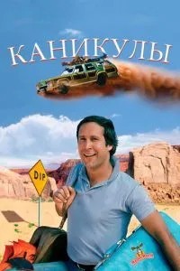 Канікули